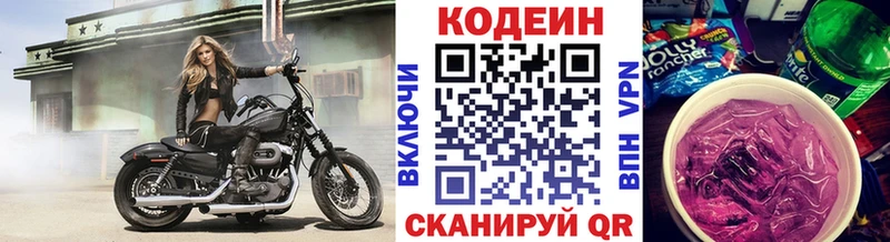 Codein Purple Drank  Лабинск 